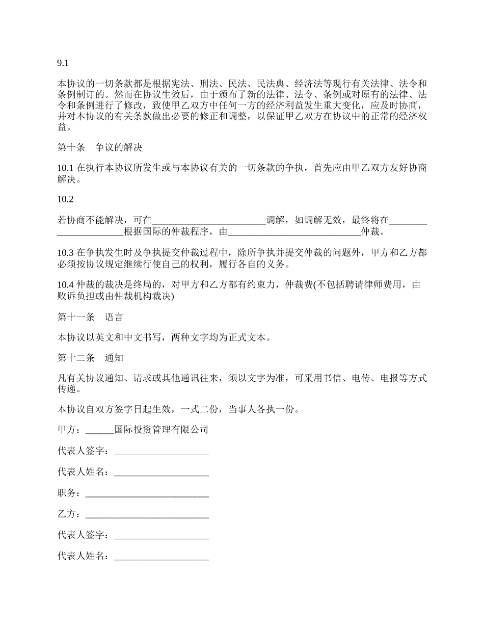 全球范围协助融资协议书.docx_第3页