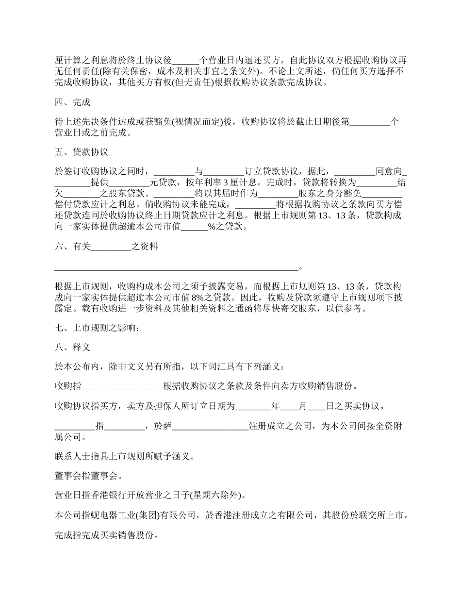 公司收购标准合同.docx_第2页