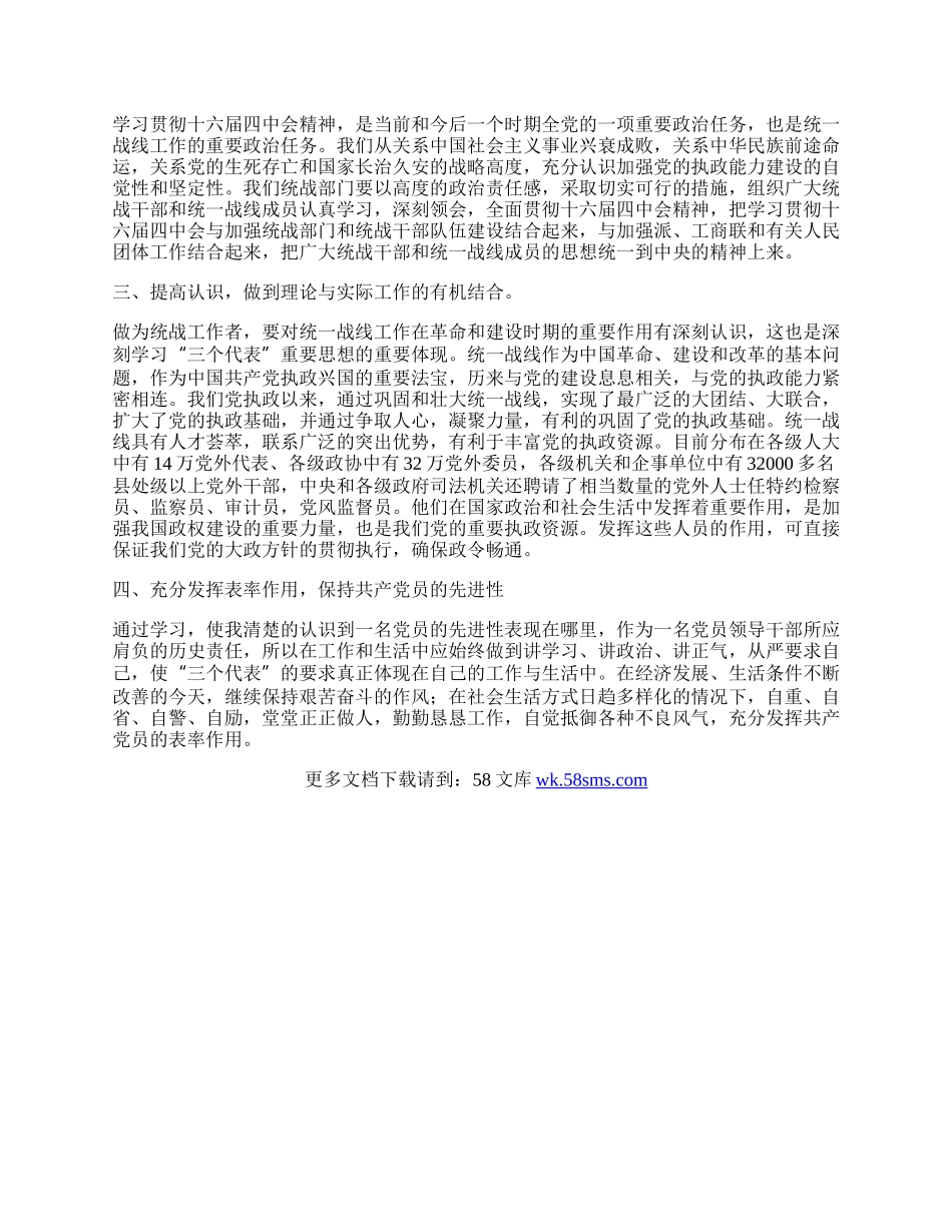 关于学习保持共产党员先进性心得体会.docx_第2页