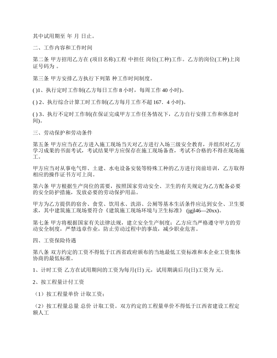 江西建筑施工企业劳动合同新整理版.docx_第2页