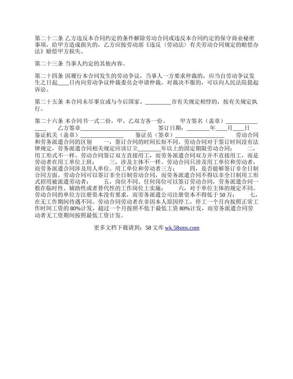 新版有限公司劳动合同样本.docx_第3页