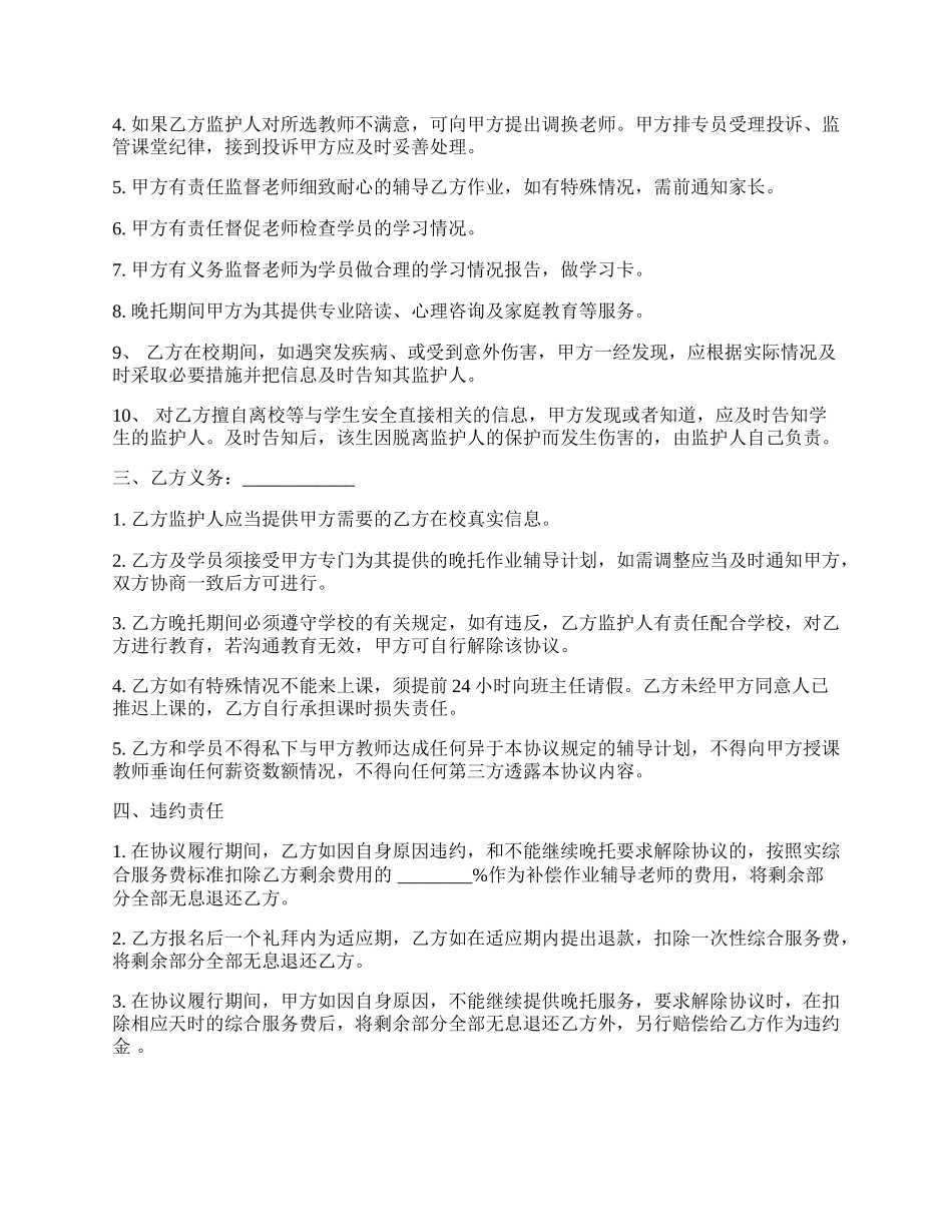 一对一教育培训公司协议书样书.docx_第2页