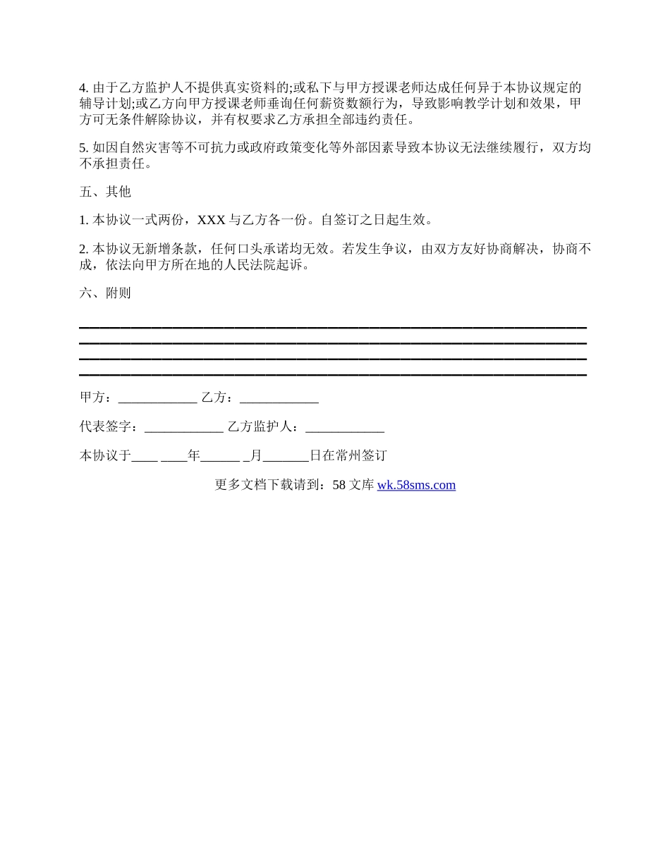 一对一教育培训公司协议书样书.docx_第3页