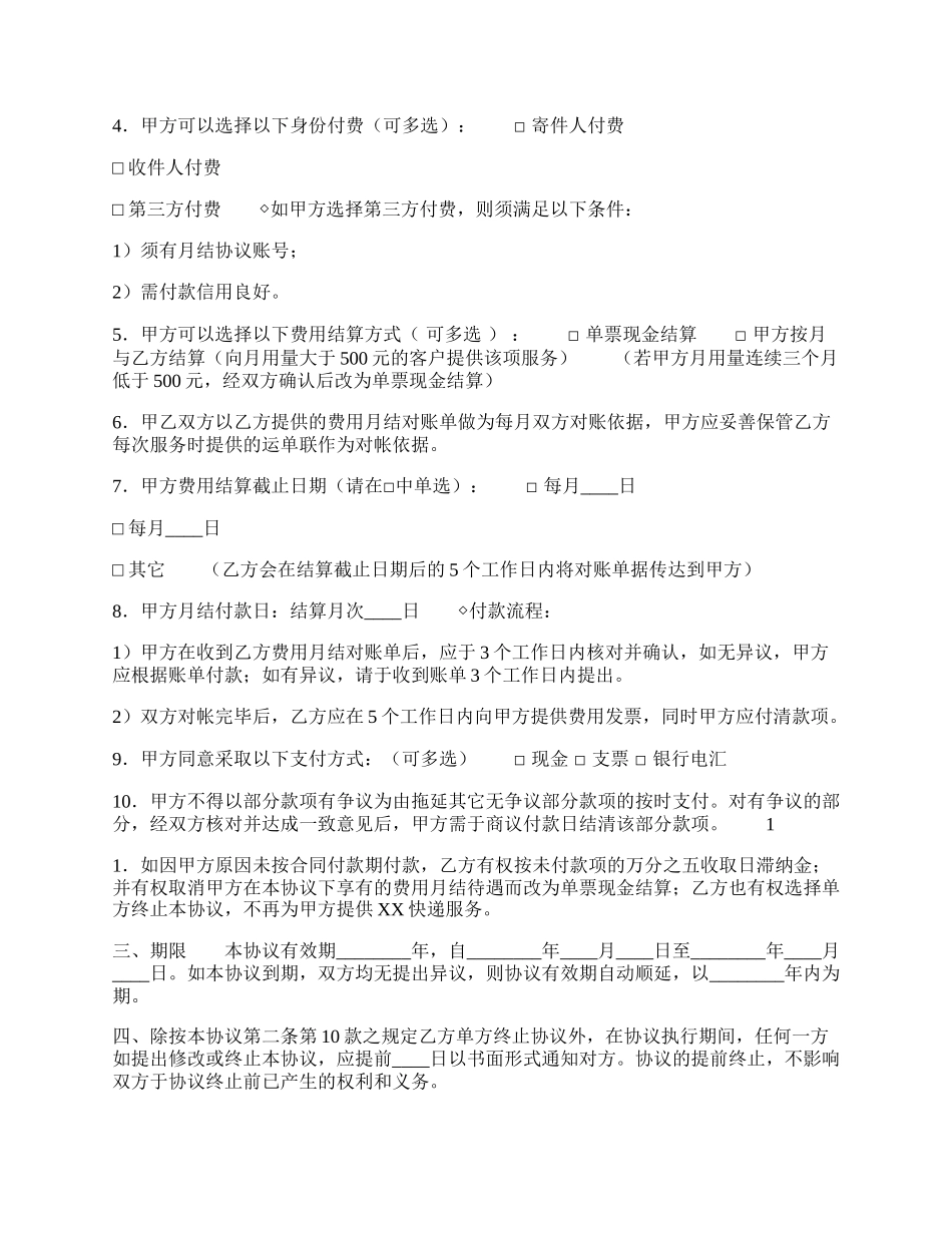 实用物业服务合同样式.docx_第2页