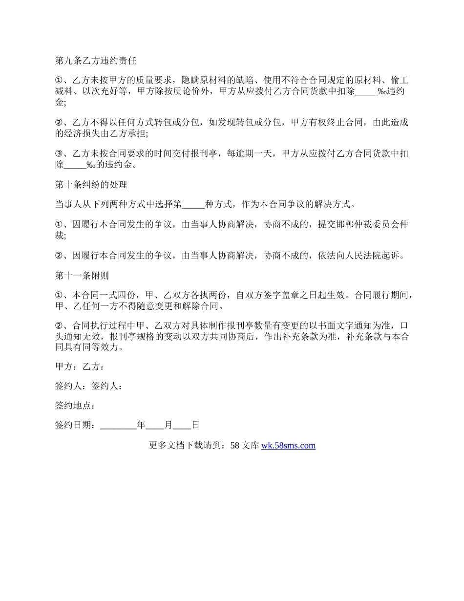 承揽加工安装报刊亭合同范本.docx_第3页