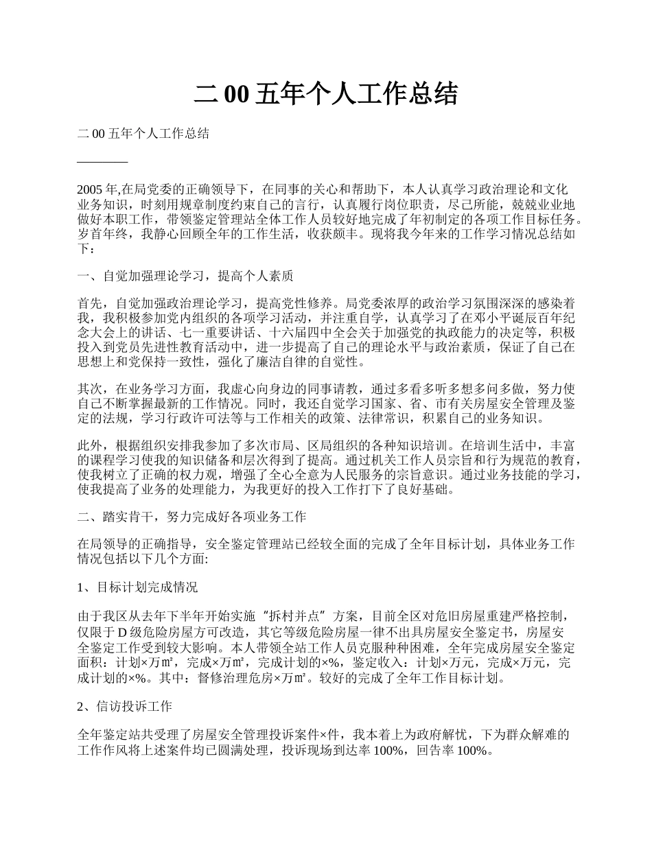 二00五年个人工作总结.docx_第1页