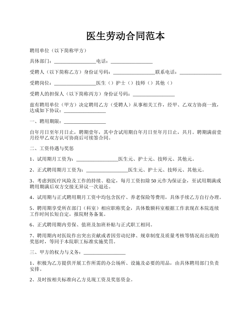 医生劳动合同范本.docx_第1页