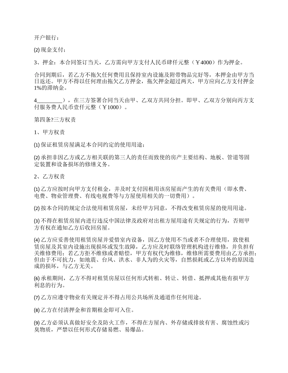 方租房合同正规版样书.docx_第2页