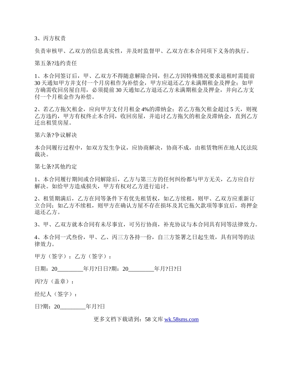 方租房合同正规版样书.docx_第3页