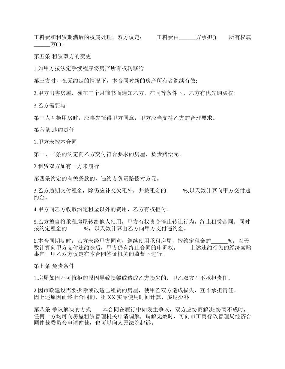 个人出租房热门合同.docx_第2页