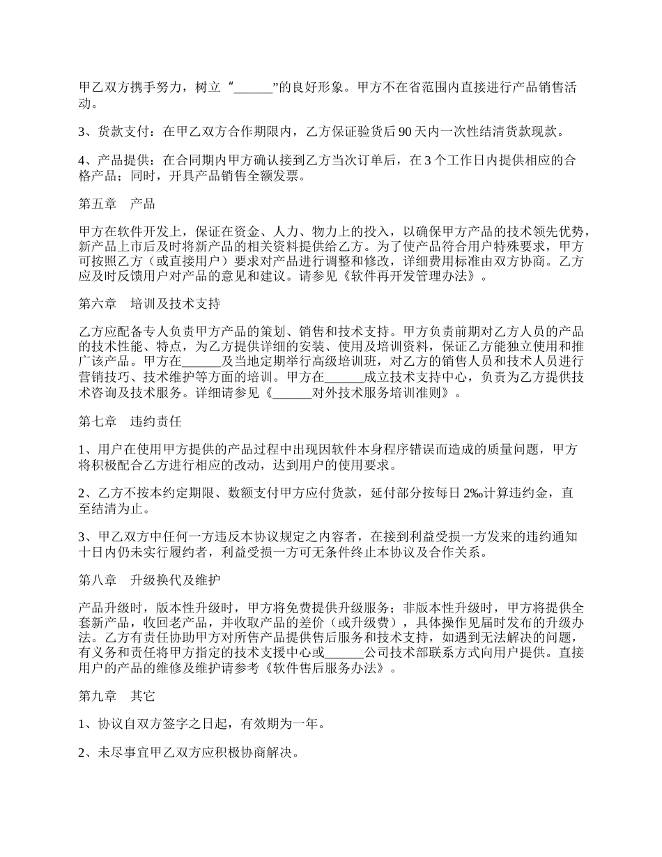 教育软件代理合作协议书.docx_第2页