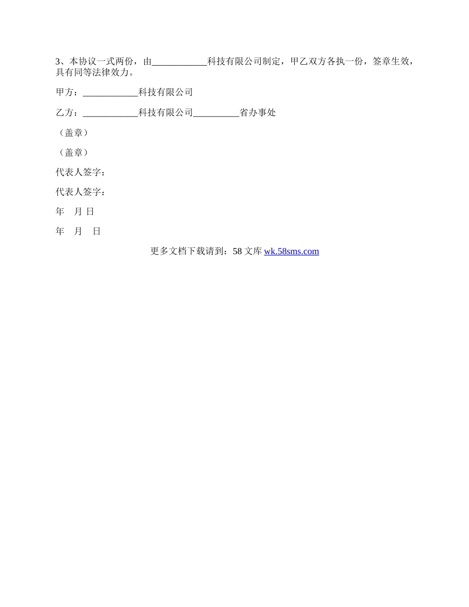 教育软件代理合作协议书.docx_第3页