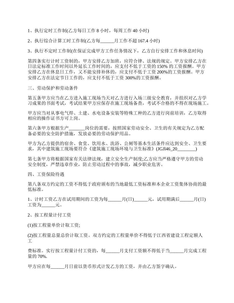 劳动合同标准版样本.docx_第2页