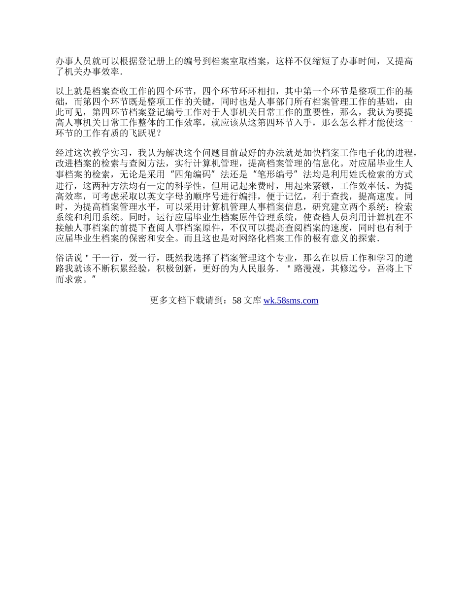 人事档案体会.docx_第2页