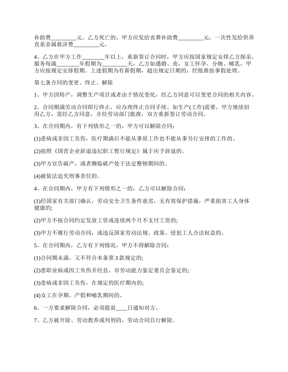 合法的劳务劳动合同书.docx_第2页