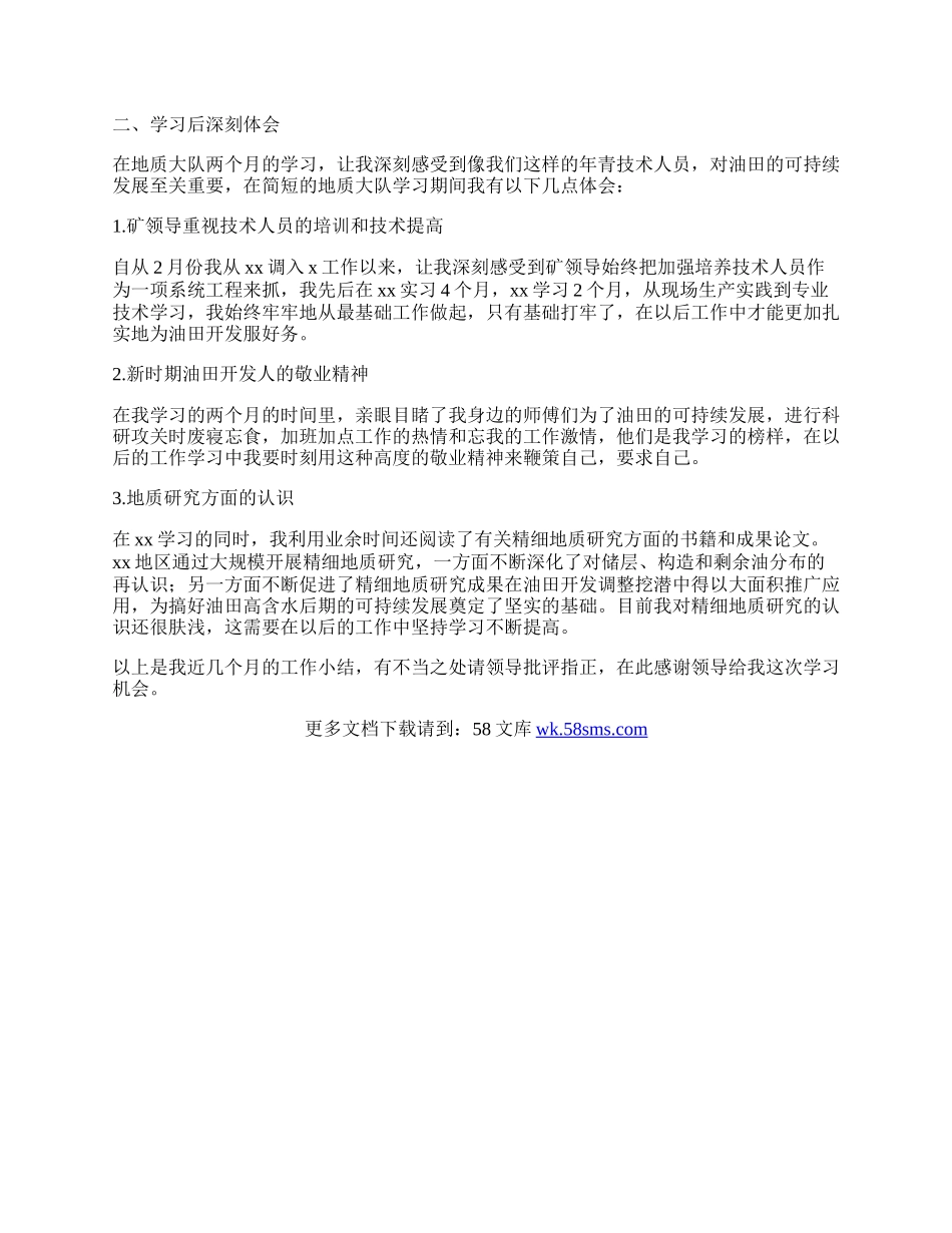 油田员工学习培训工作总结.docx_第2页