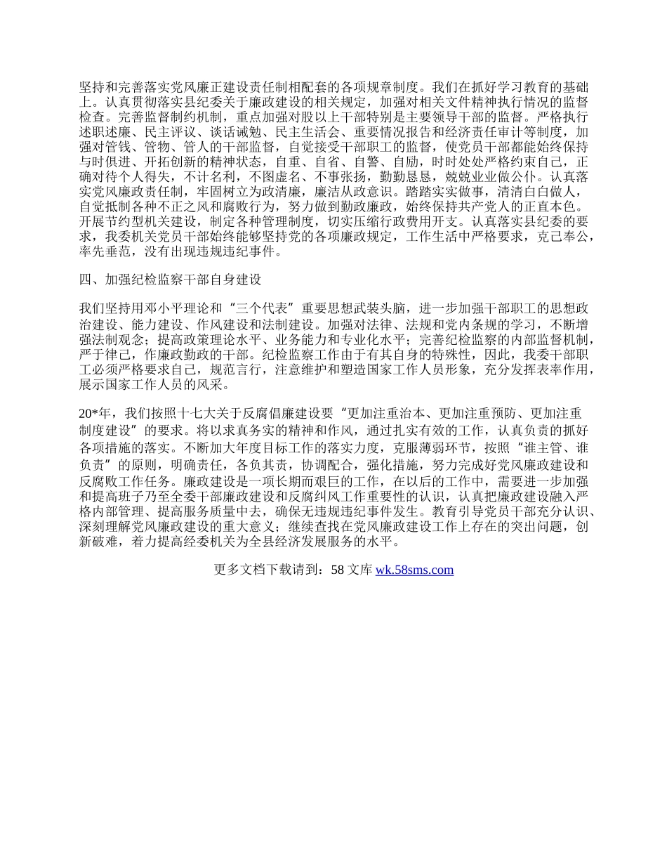 经贸局纪检半年工作总结.docx_第2页