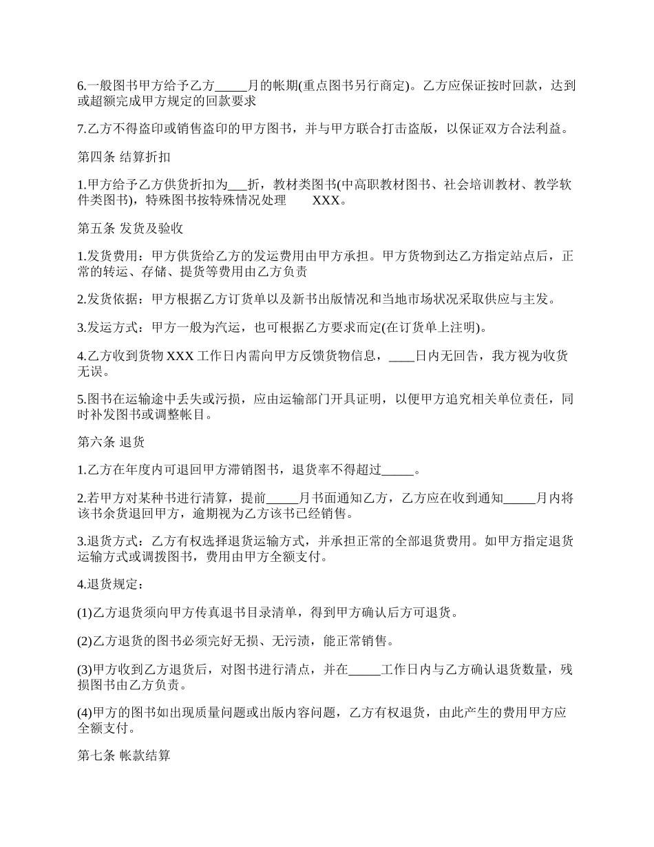 正式版商品买卖合同书.docx_第2页