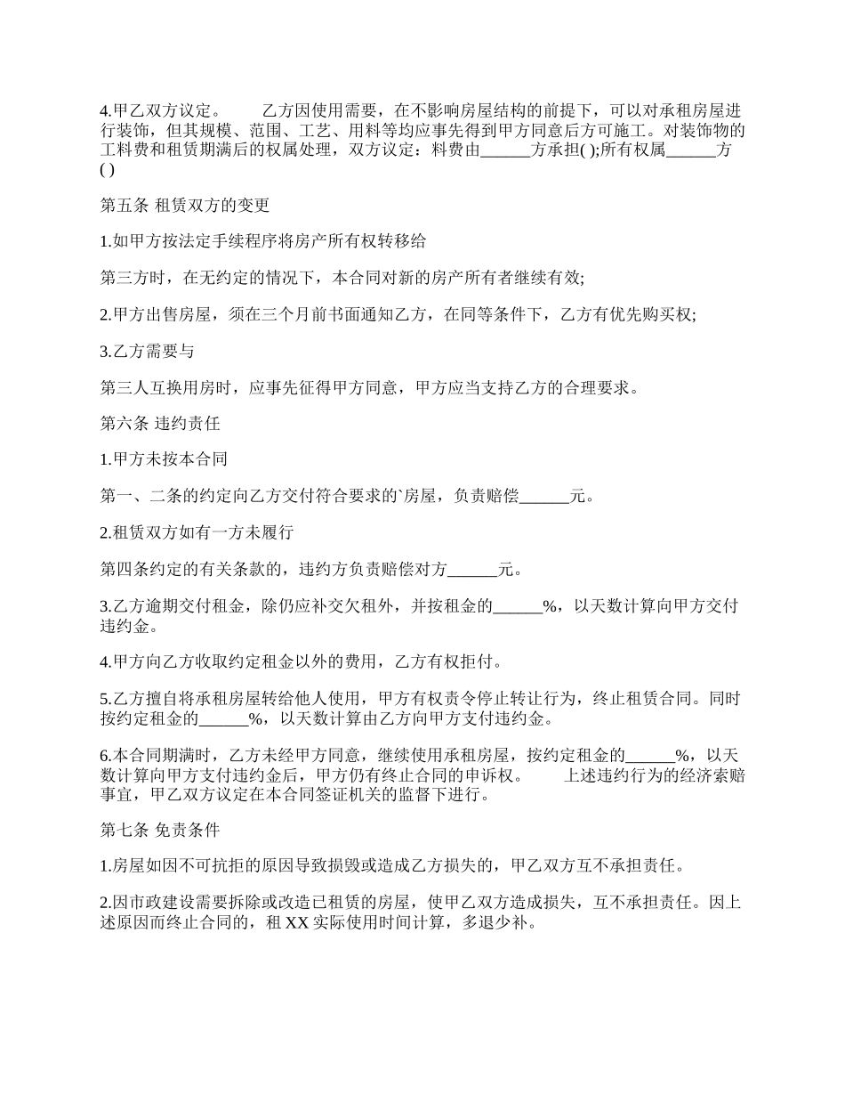 标准个人房屋租赁合同热门协议书.docx_第2页