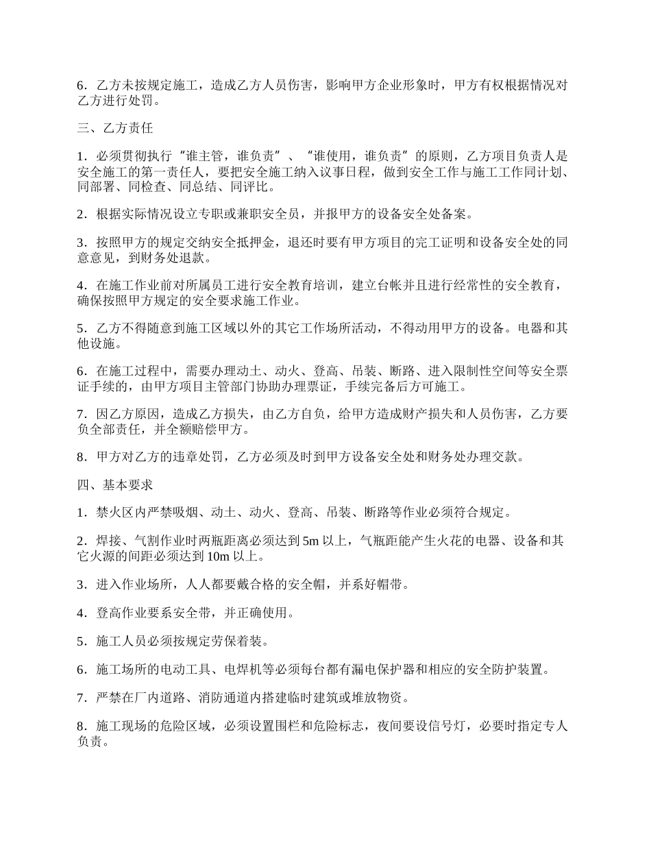 安装工程安全合同（一）.docx_第2页