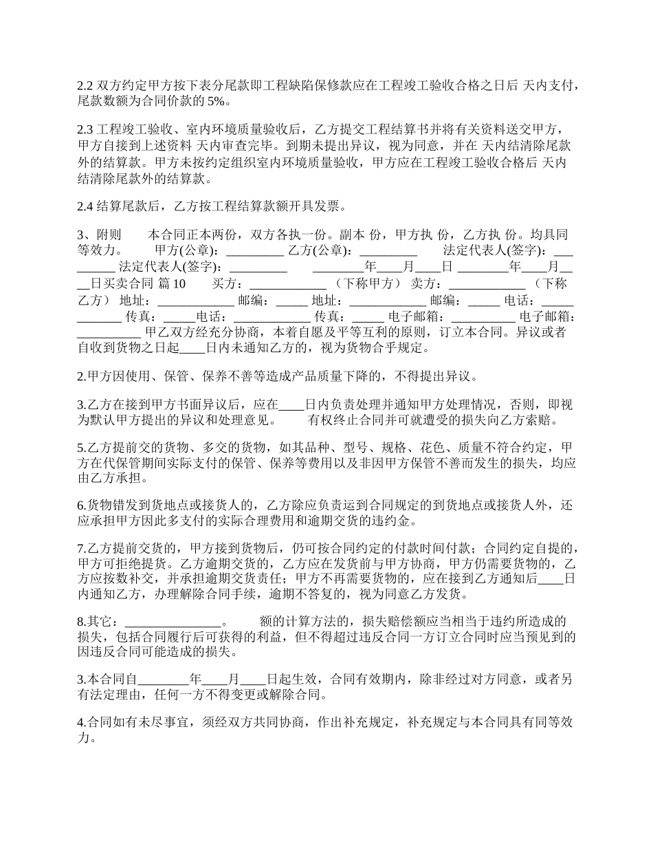 标准商品买卖合同模板.docx_第2页