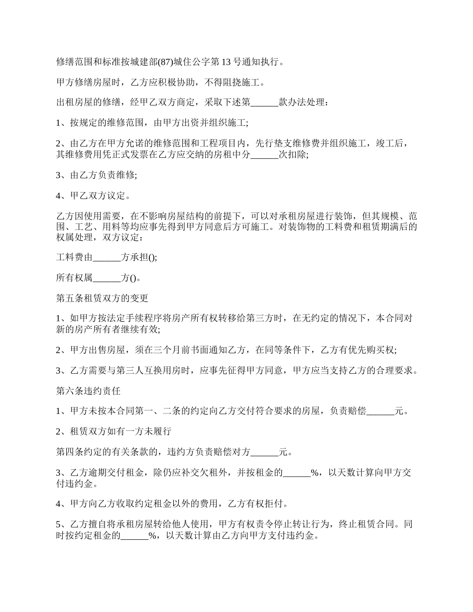 北京市房屋租赁合同标准样书.docx_第2页