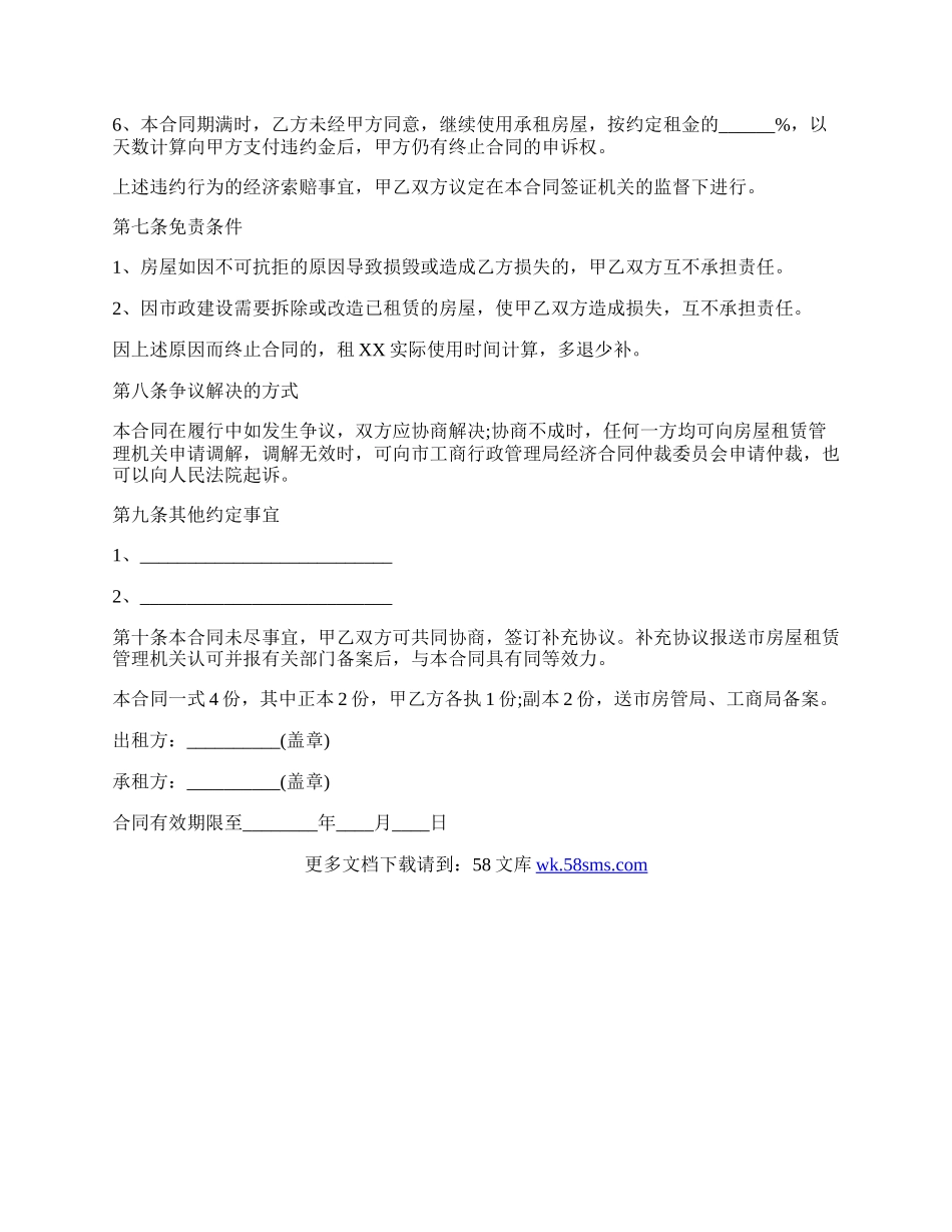 北京市房屋租赁合同标准样书.docx_第3页