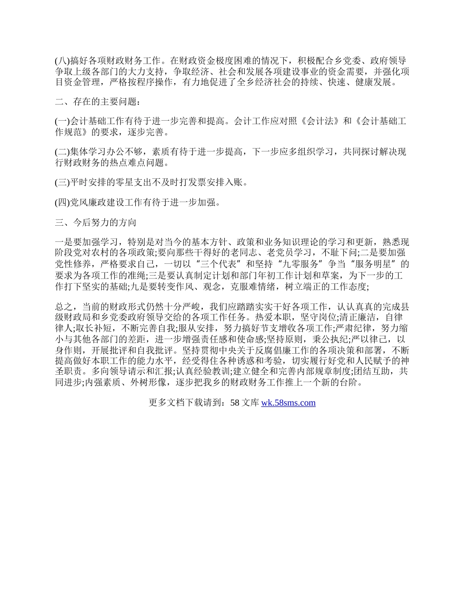 财政所清正廉洁工作总结.docx_第2页