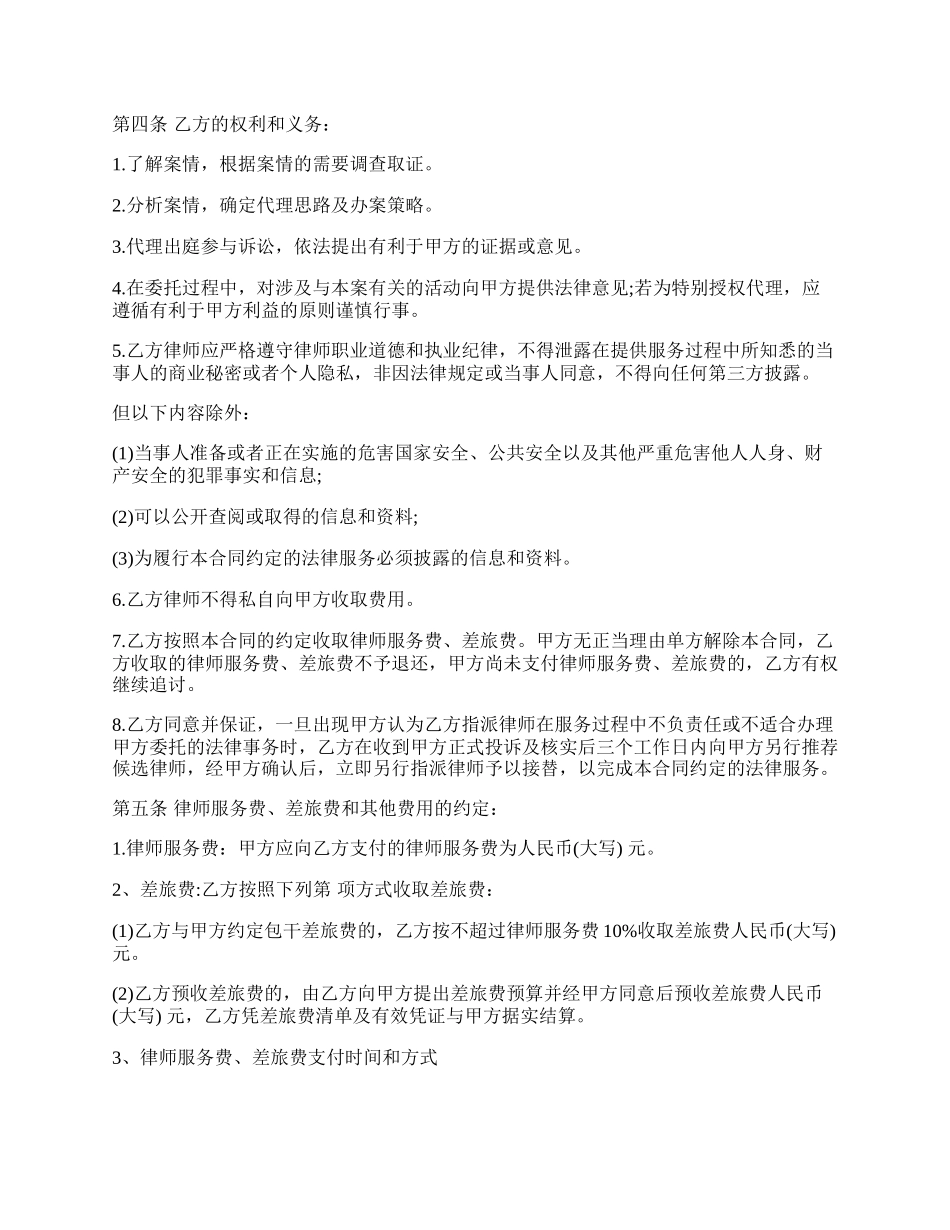 法律事务委托合同（民事诉讼,仲裁）.docx_第2页