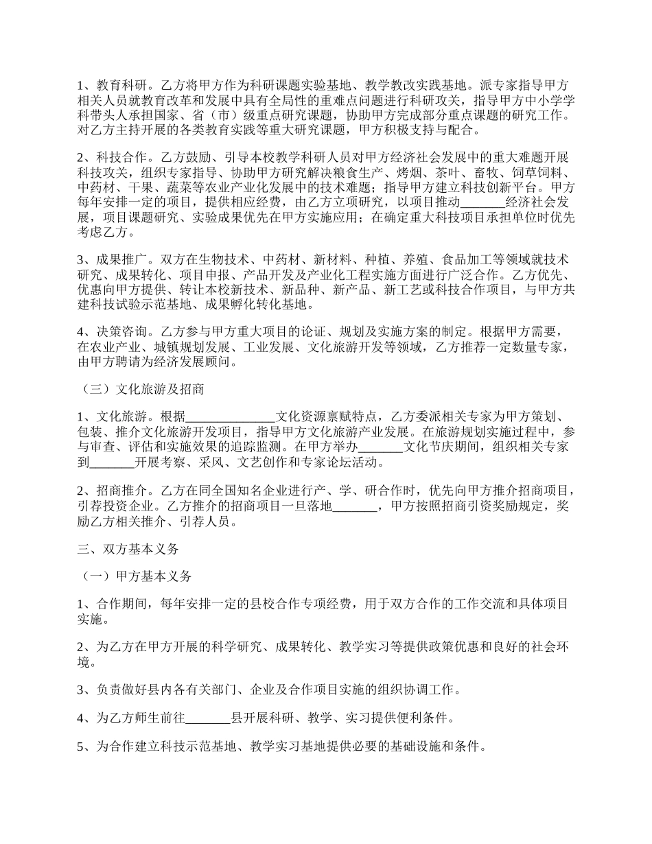 县校合作协议范本.docx_第2页