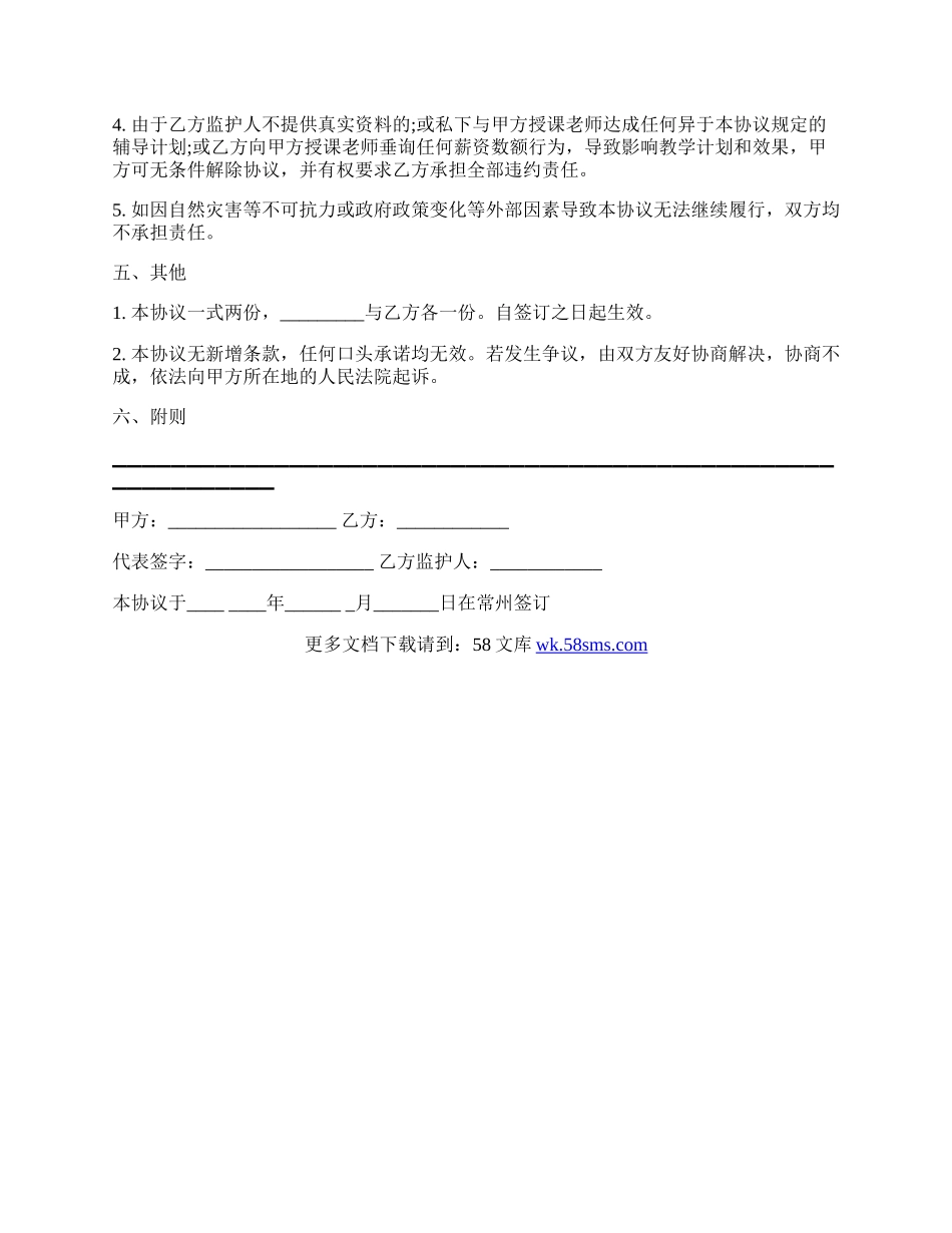 教育培训公司协议书范本.docx_第3页