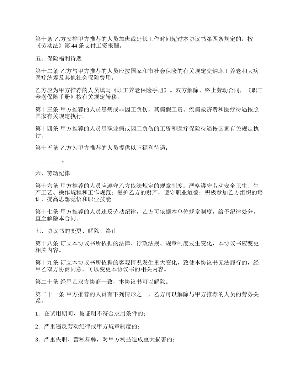 就业安置协议书专业版.docx_第2页