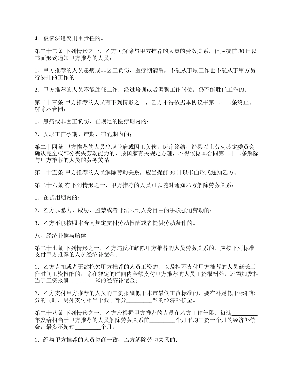 就业安置协议书专业版.docx_第3页