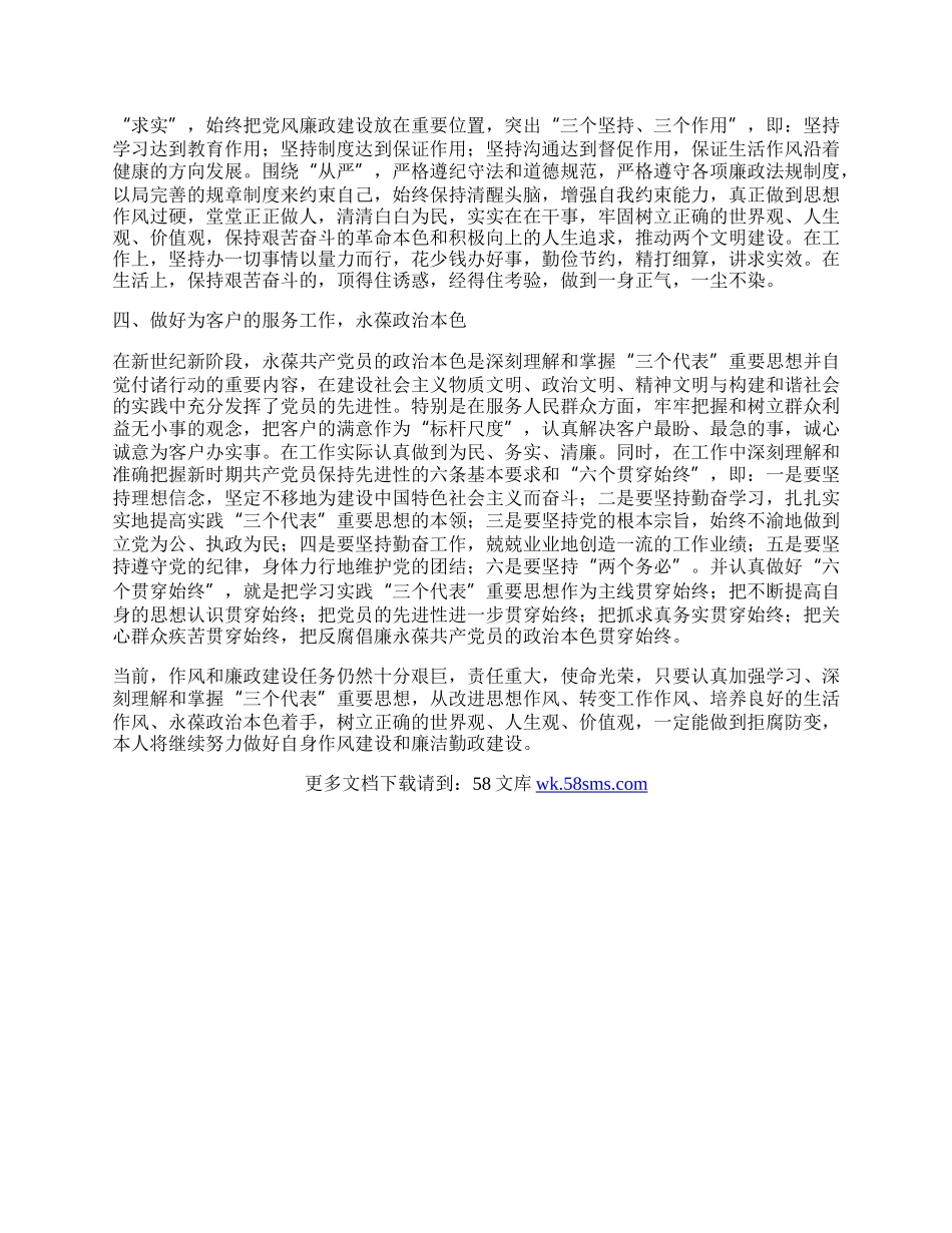 测量队学习科学发展观作风建设心得体会.docx_第2页