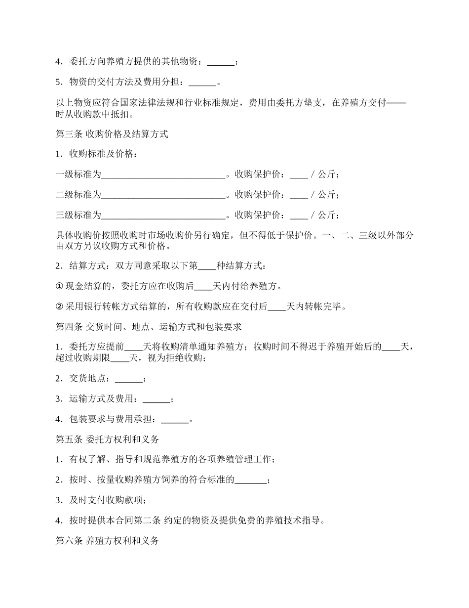 辽宁省委托养殖合同（LF一—1001）.docx_第2页