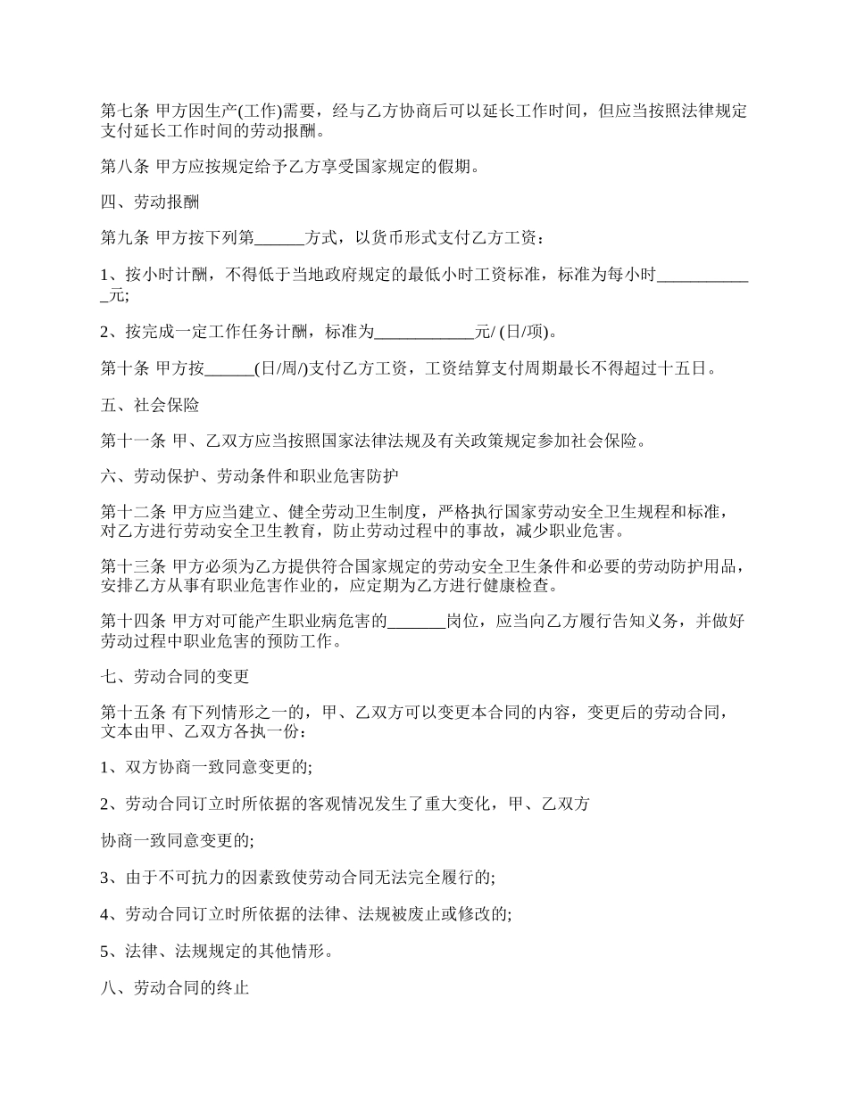 幼儿园劳动合同范本常用版.docx_第2页