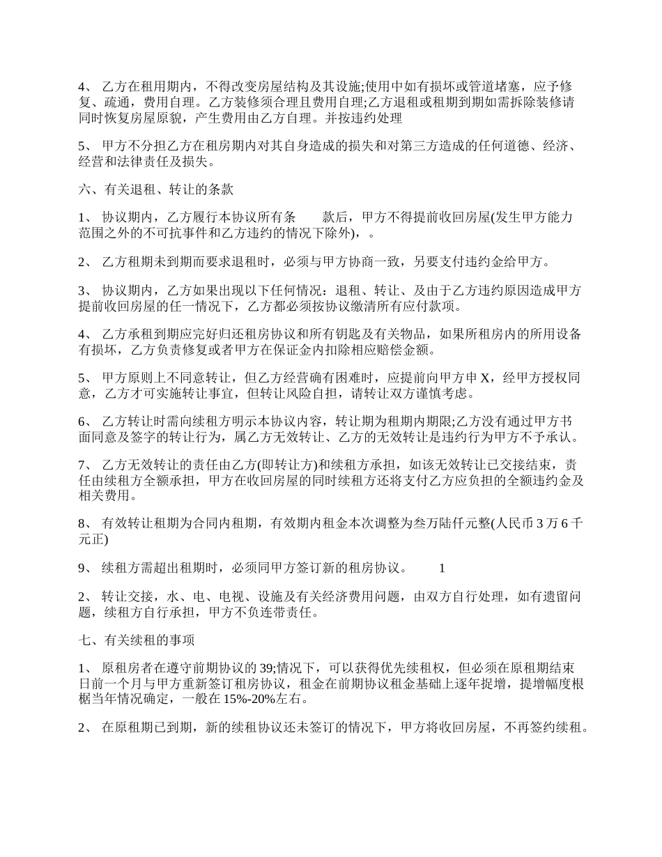 常用的租房合同格式样书.docx_第2页