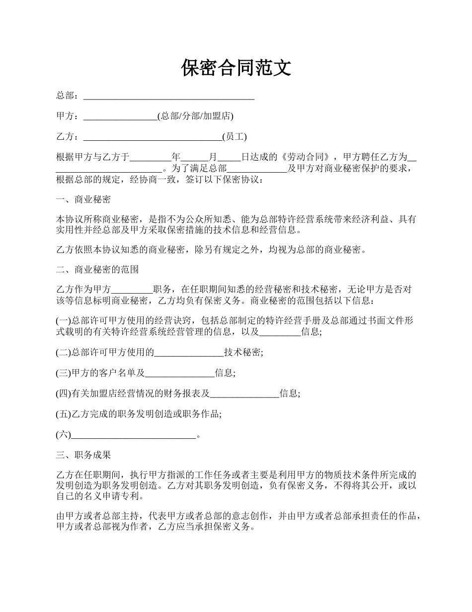 保密合同范文.docx_第1页