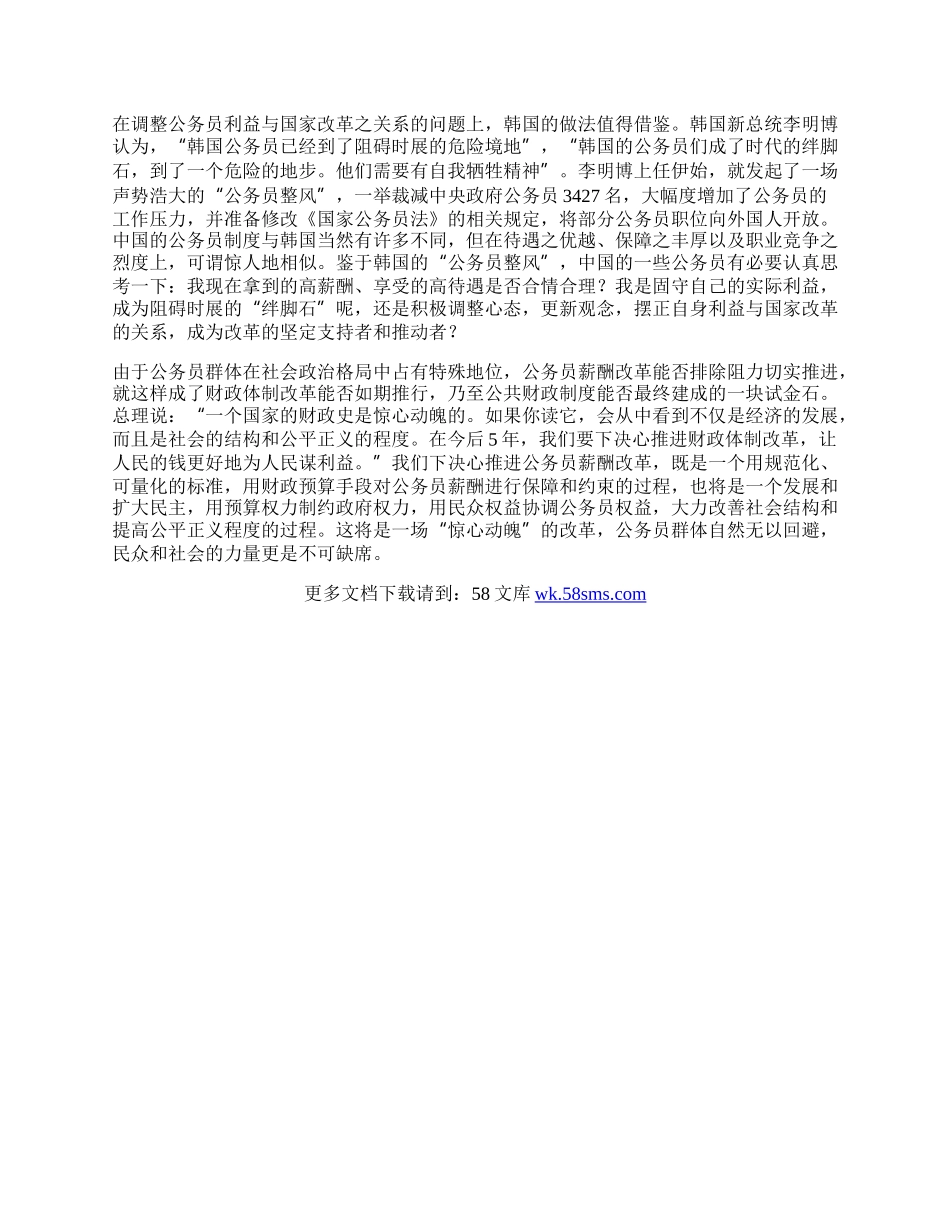 公务员薪酬改革体会.docx_第2页