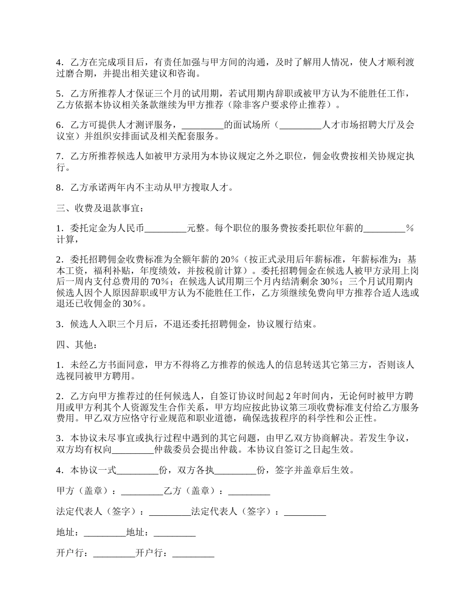 委托招聘人才协议(样式二).docx_第2页