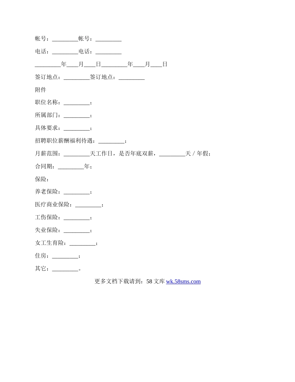 委托招聘人才协议(样式二).docx_第3页