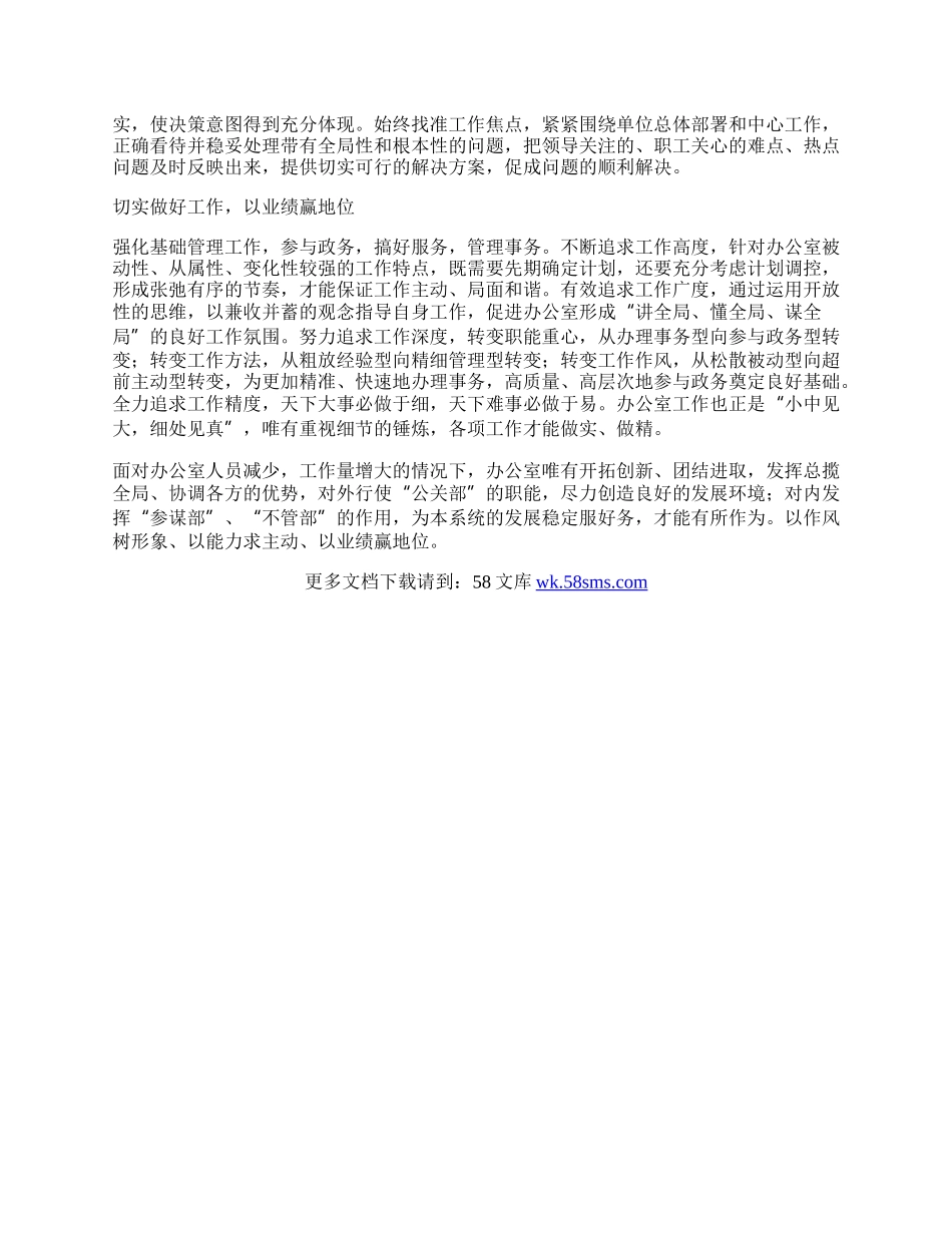 当好办公室主任的几点体会.docx_第2页