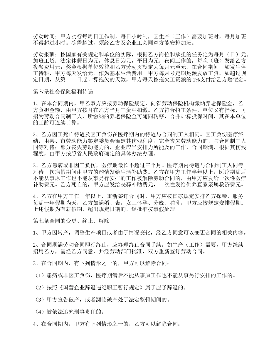 广东外来员工劳动合同.docx_第2页