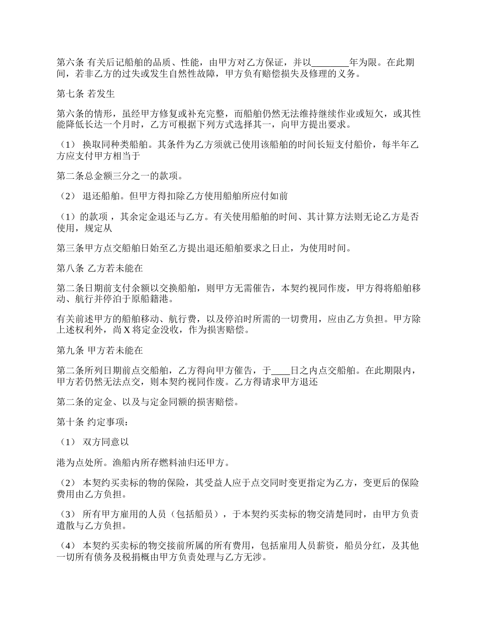 船舶买卖通用合同.docx_第3页