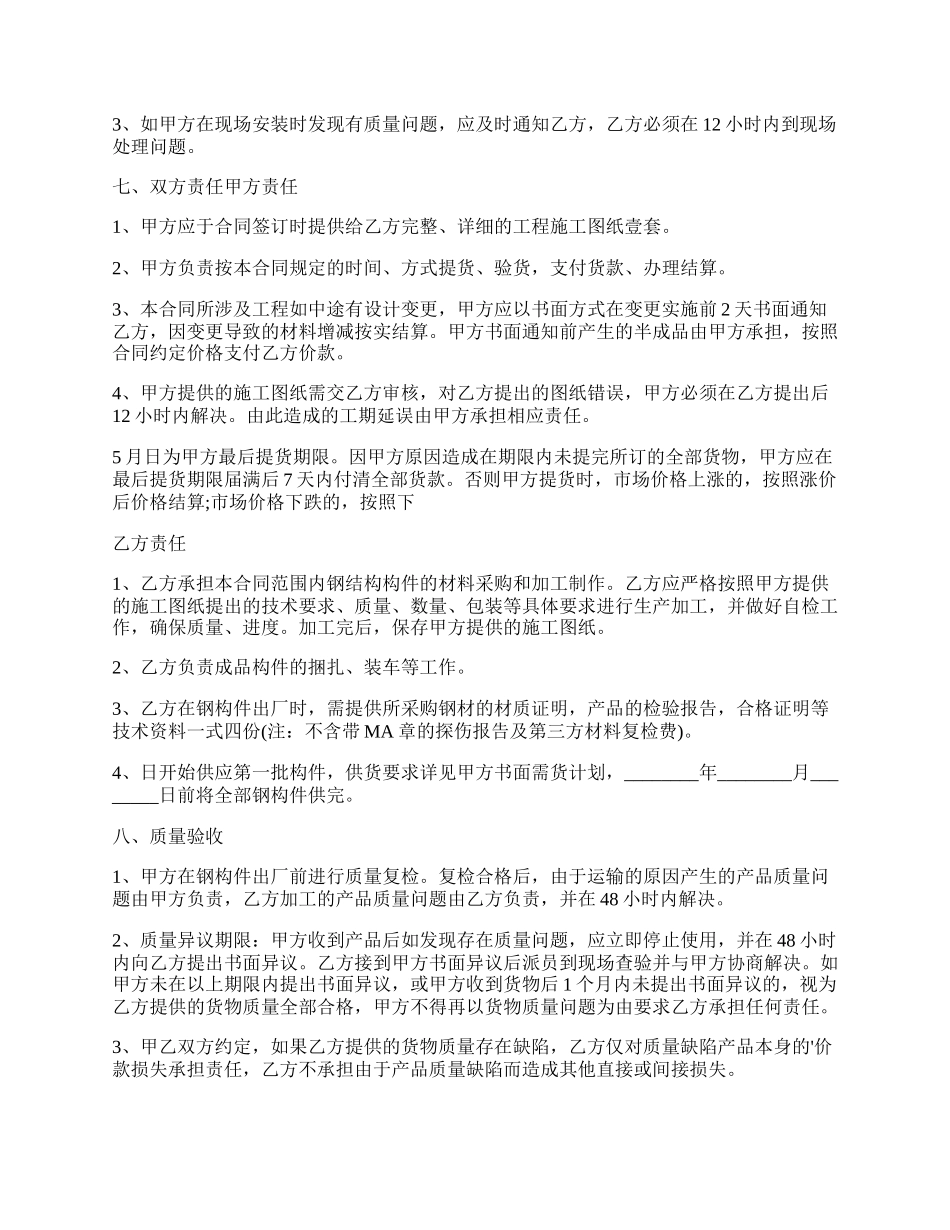 钢结构承揽加工合同范文.docx_第2页