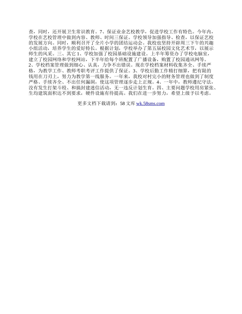 文明单位工作总结(学校)年终总结.docx_第2页