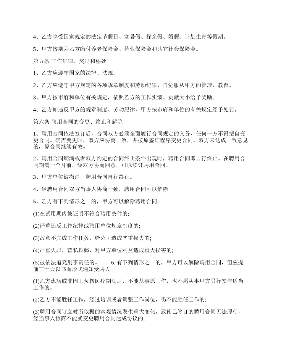 关于雇佣合同样式.docx_第2页