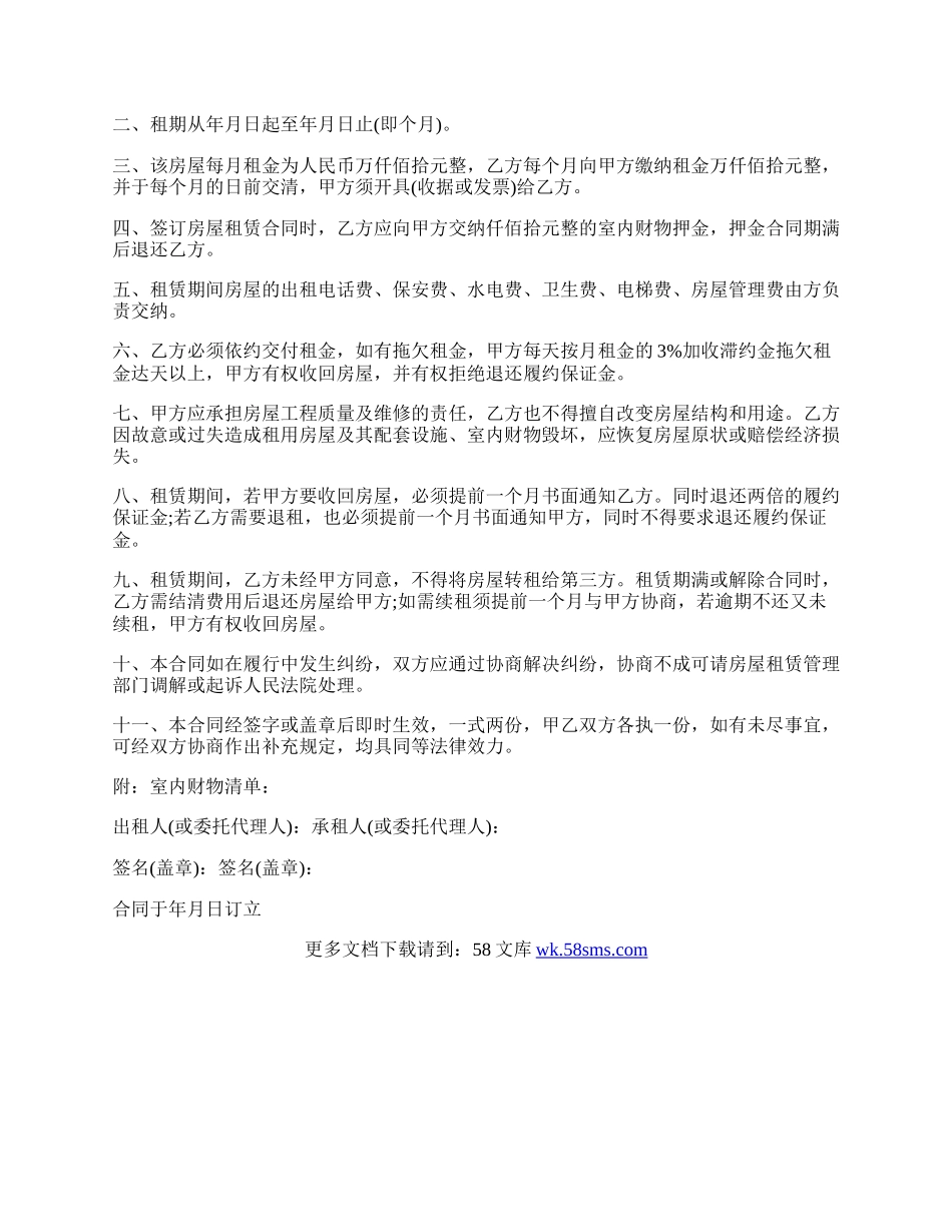 关于公司房屋租赁合同书范本.docx_第3页