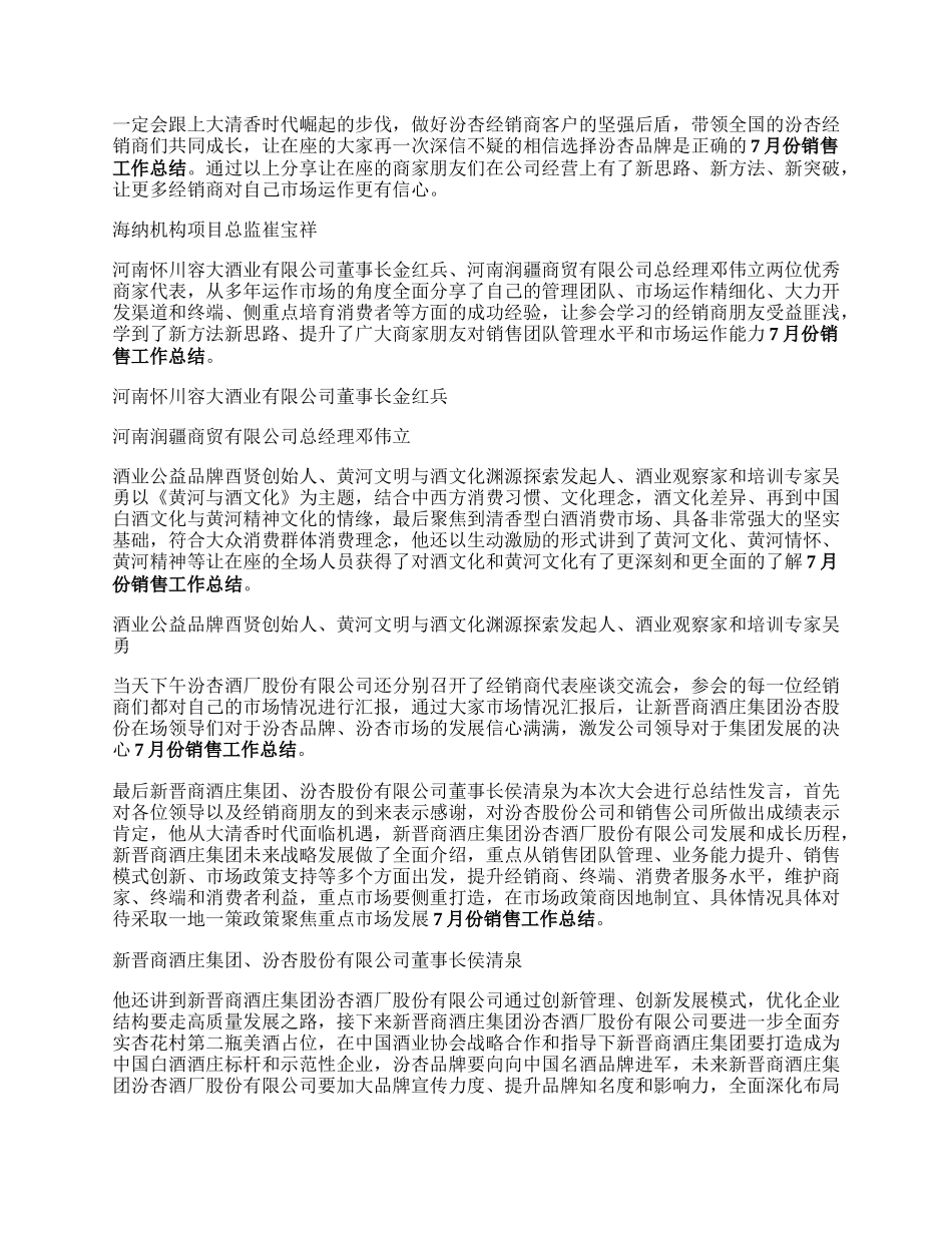 新晋商酒庄集团汾杏酒厂股份公司上半年销售工作总结暨优质市场经验交流会举办.docx_第2页