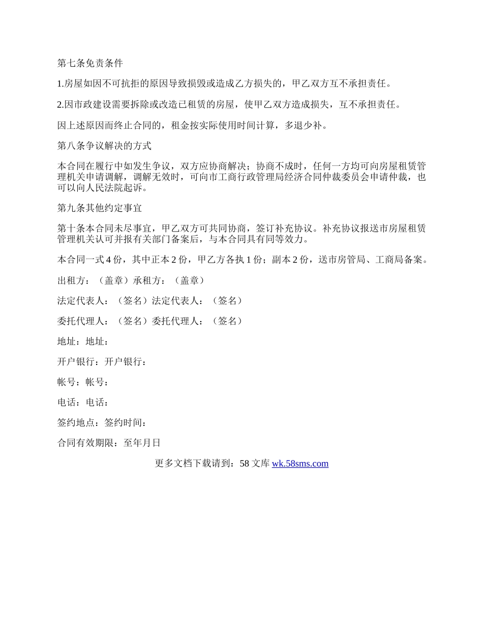 民房租房协议.docx_第3页